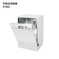 櫻花 SAKURA E7682 半嵌式洗碗機，高效潔淨，節省空間