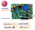LG 32LK500BPTA เมนบอร์ด