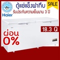 ไฮเออร์ ตู้แช่แข็งฝาทึบ 2 ระบบ รุ่น HCF-568DP ความจุ 519 ลิตร