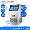 Sebo FROZEN เครื่องทำน้ำแข็งเกล็ดและก้อน 3 in 1