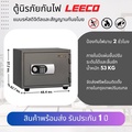 ตู้นิรภัยดิจิตอล Leeco SS-CPL ขนาดเล็ก กันไฟ 53 kg.