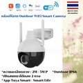 กล้องวงจรปิด CQEye รุ่น Outdoor IP66 WiFi Smart Camera - smart life