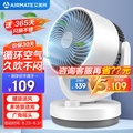 艾美特 Airmate CA15-X28 空氣循環扇 白色 3檔風力 左右120°自動搖頭 遙控操作