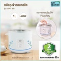 หม้อหุงข้าว My Home รุ่น A104T-MH 1 ลิตร สีขาว