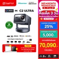 Hisense C2 ULTRA โปรเจคเตอร์