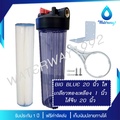 waterway BIG BLUE 20 นิ้ว เครื่องกรองน้ำใช้ 1 ขั้นตอน