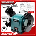Makita GB801 เครื่องเจียร์ตั้งโต๊ะ