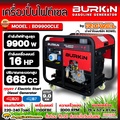BURKIN เครื่องปั่นไฟดีเซล BD9900CLE 9.9KW 220V