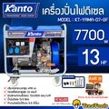 แคนโต KT-YAMA-D7-GF เครื่องปั่นไฟดีเซล