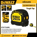 ดีวอลท์ DWHT36915-30 ตลับเมตร Tough Tape 5 เมตร