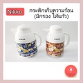 Nikko AP-16A กระติกกรองชา