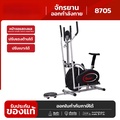 bg จักรยานออกกำลังกายและเครื่องเดินวงรี 2 IN 1 Elliptical รุ่น BG-8705