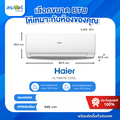 Haier ไฮเออร์ แอร์ติดผนัง รุ่น CQRC ซีรีส์ Ultimate Cool ระบบธรรมดา Fixed Speed