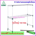SANKI ราวตากผ้าอลูมิเนียม HRA-15008 ขนาด 60x150x162cm สีน้ำเงิน
