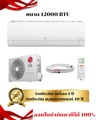 แอลจี เครื่องปรับอากาศติดผนัง รุ่น ICL13M ขนาด 12,000 BTU ซีรีส์ DUALCOOL Pro