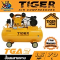 ปั๊มลมไทเกอร์ TGA2-70M กำลังสูง 150L|min