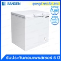 Sanden Intercool ตู้แช่แข็งฝาทึบ 1 ประตู ความจุ 200 ลิตร รุ่น SCF-0215
