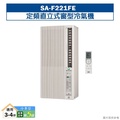 SANLUX 三洋 SA-F221FE 窗型冷氣機 (2-3坪)