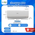Haier VRRA แอร์ติดผนัง Inverter 24000 BTU รุ่น HSU-24VRRA05BF Wi-Fi ควบคุม
