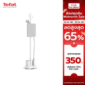 Tefal IT3280T1 เครื่องรีดถนอมผ้าไอน้ำ 1.4 ลิตร สีขาว