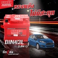 Dynex DIN43L แบตเตอรี่รถยนต์ 12V 43Ah สำหรับ Audi, BMW, Ford และ Toyota