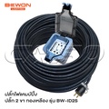 Bewon BW-ID2S กล่องกันน้ำเอนกประสงค์พร้อมปลั๊กกราวด์คู่