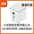 小米 智能空氣炸鍋 BHR7359GB 6.5L 白色 LCD螢幕 氣炸鍋