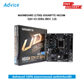 เมนบอร์ด Gigabyte H610M S2H V2 DDR4 สำหรับ Intel LGA1700