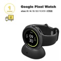 Google Pixel Watch 5 スマートウォッチ
