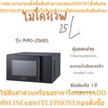 Singer MMO-25A93 เตาไมโครเวฟ