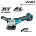 มากิตะ Makita DGA404Z เครื่องเจียรไร้สาย 4 นิ้ว 18V