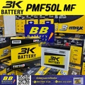 แบตเตอรี่รถยนต์ 3K PMF50R 50Ah สำหรับรถเก๋ง