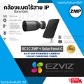 EZVIZ BC1C กล้องวงจรปิดไร้สาย 1080P พร้อมแบตเตอรี่ในตัว