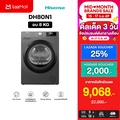 HISENSE เครื่องอบผ้าฝาหน้า Heat Pump 8กก. สีเทา รุ่น DH80N1