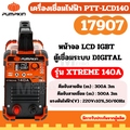พัมคิน PTT-LCD160 เครื่องเชื่อมไฟฟ้า