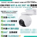 EZVIZ EB8 Pro 4G 戶外WiFi網絡4K智能監控攝影機 IP Cam