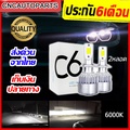 CREE C6 หลอดไฟหน้า LED สว่างสูง 3800LM กันน้ำ สำหรับ H1, H4, H7, H11, HB4, 9006