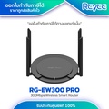 ruijie RG-EW300 PRO เราเตอร์ไร้สาย