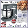 BRAVO เครื่องผสมอาหาร BSM-1200 7 ลิตร (1200W)