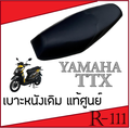 Yamaha TTX รถจักรยานยนต์ออโตเมติก 113.7cc 4 จังหวะ สูบเดียว ระบบหัวฉีด YMJET-FI สตาร์ทไฟฟ้าและเท้า