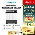 Hisense เครื่องซักผ้าฝาบนสองถัง รุ่น WSRB1201W ความจุ 12 กก.