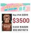 ITSU VV4 垂直律動按摩椅 4D機芯 零重力 石墨烯發熱 復古啡色