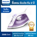 ฟิลิปส์ เตารีดไอน้ำ DST1040|30 2000W รุ่น 1000 Series