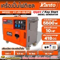 KANTO เครื่องปั่นไฟดีเซล รุ่น KT-D5-SILENT 5500วัตต์ 10แรงม้า