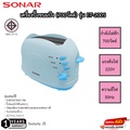 เครื่องปิ้งขนมปัง Sonar รุ่น ET-200S สีชมพู ปิ้งขนมปัง 2 แผ่น