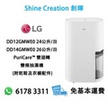 LG 樂金 DD12GMWE0 PuriCare™ 雙迴轉變頻抽濕機 24L/日 白色 抽濕機