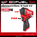 มิลวอกี M12 FIW2F12-0 เครื่องมือไฟฟ้าแบบไร้สาย ประเภท Rotary Tool