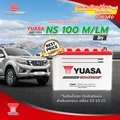 แบตเตอรี่รถยนต์ Yuasa NS100 75Ah ความทนทานสูง เหมาะสำหรับรถกระบะและรถยนต์