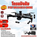 โดรน F167 f167 ขนาดใหญ่ บินนิ่ง มอเตอร์ Brushless เซ็นเซอร์กันชน ปรับกล้อง90องศา