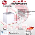 SANDEN SNG-0225 ตู้แช่แข็ง